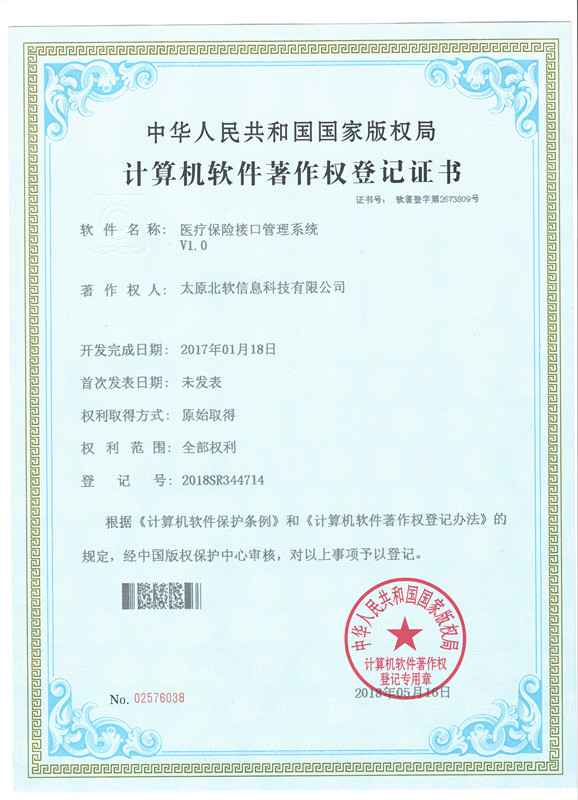 恭喜公司榮獲醫(yī)療保險(xiǎn)系統(tǒng)接口軟件證書！