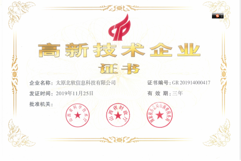 熱烈祝賀公司2019年順利通過高新技術(shù)企業(yè)認定！