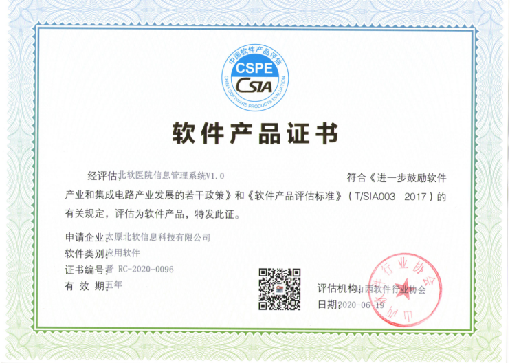 祝賀公司產(chǎn)品順利取得軟件產(chǎn)品證書！